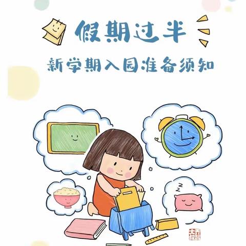 善南幼儿园开学前收心攻略