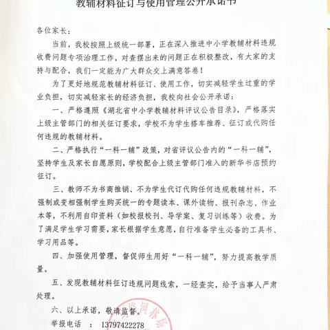 陈店小学马峪河校区教辅材料征订与使用管理公开承诺书