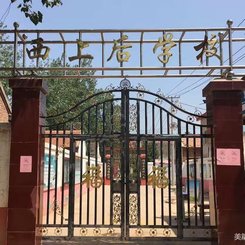 “欢庆六一，童心飞扬”——西上后小学（幼儿园）开始招生了