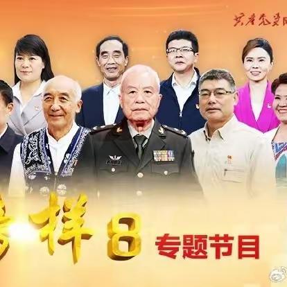 致敬时代楷模 传承榜样力量｜团结西路社区党总支组织党员定时观看《榜样8》专题栏目