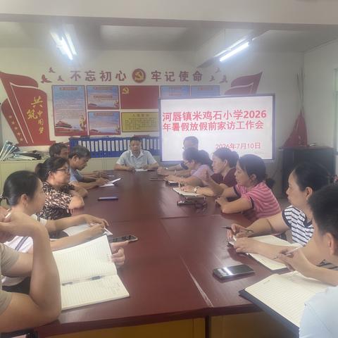 家访在路上，爱在行走间‍——河唇镇米鸡石小学家访日