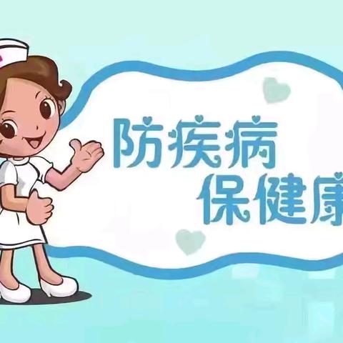 秋季传染病   预防我先行 ——巴河镇花儿朵朵幼儿园秋季传染病预防知识宣传