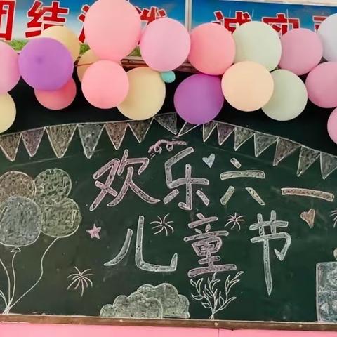 “快乐庆六一，美食齐分享”平乐镇六凤小学附属幼儿园六一儿童节美篇