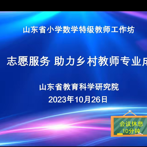 洛河镇章庄小学数学教研活动 ——山东省助力乡村教师专业成长活动