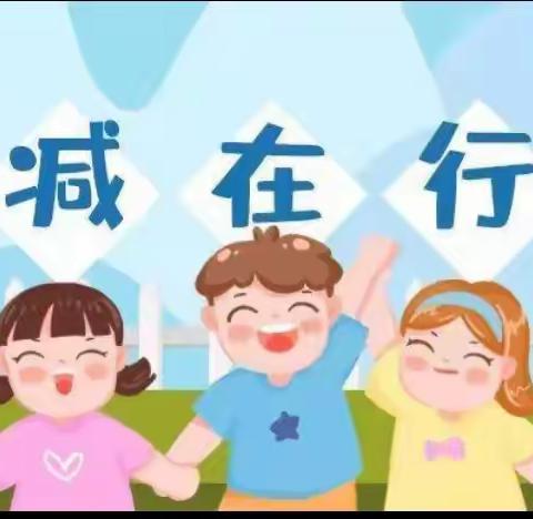 推动“双减”，我们这样做——半壁店小学双减活动