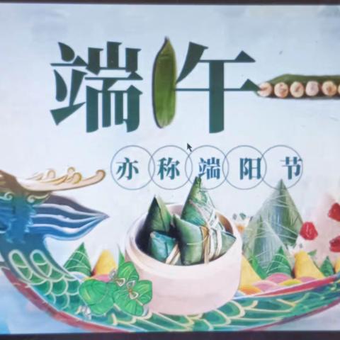 粽叶飘香，浓情端午——半壁店小学端午节活动