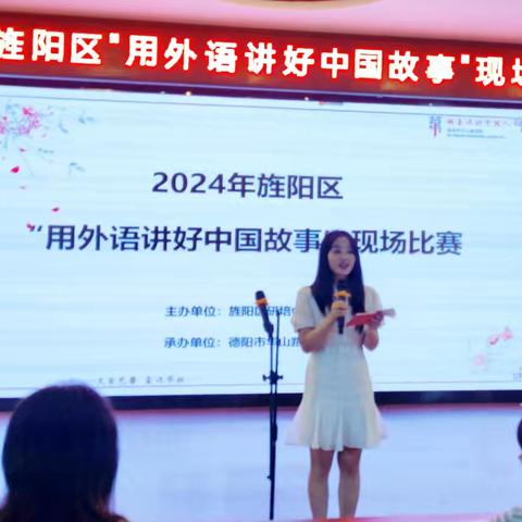 用外语展现中国之美——记2024年德阳市华山路学校教育集团“用外语讲好中国故事”比赛