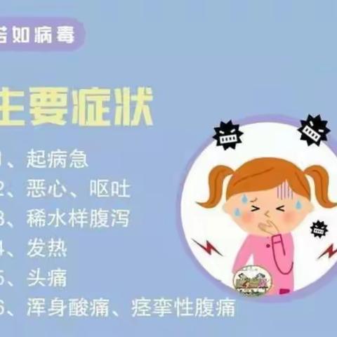 【雅惠幼儿园】——秋季传染病预防知识宣传