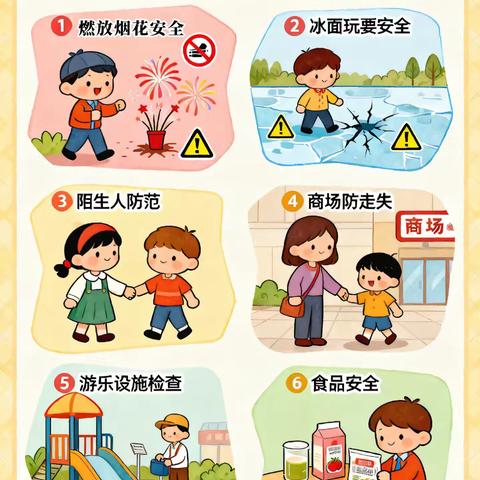 [白云雅惠]——快乐寒假，平安相伴