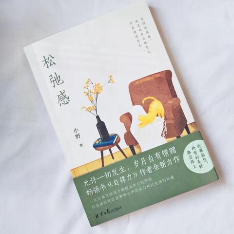 松弛的人，温柔又有力量