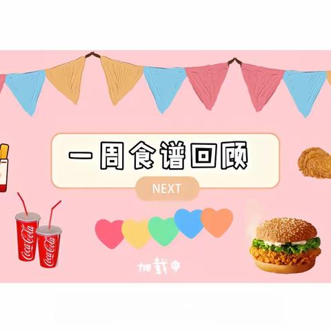 勐班乡金果果幼儿园🌷第七周食谱🍔