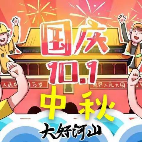 黄庄小学“迎中秋·庆国庆”主题系列活动纪实