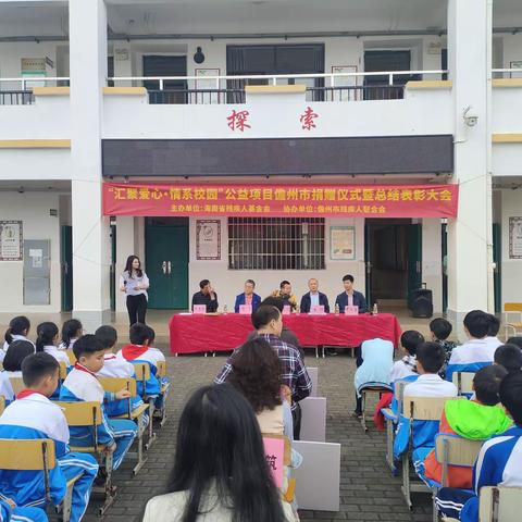 汇聚爱心·情系校园——和庆镇和祥小学举行公益项目受助仪式