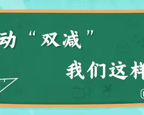 方西小学“双减”下的体育课堂