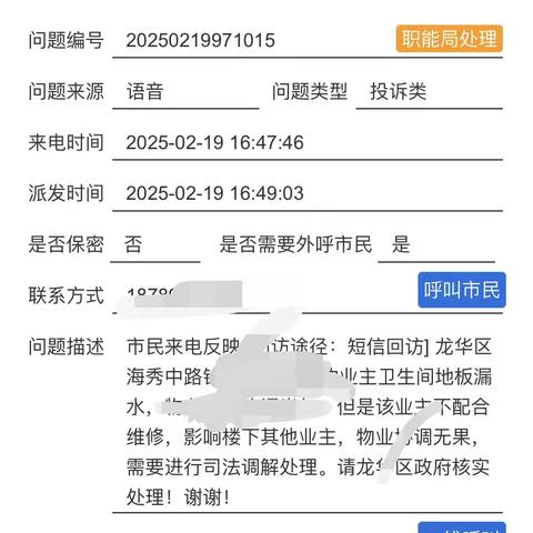 海垦街道人民调解委员会成功调处一宗邻里纠纷