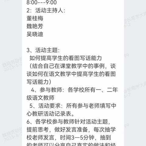 聚焦看图写话  提升语言能力——大周镇小学一、二年级语文线上教研活动