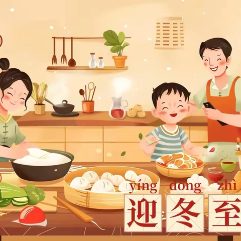 情暖冬至 饺香满园—— 浉河港镇四望山希望小学开展冬至劳动实践活动