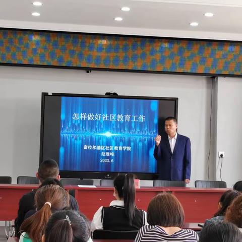 表彰先进催奋进 专题培训促提升——富区社区教育学院举办社区教育表彰大会暨培训会议