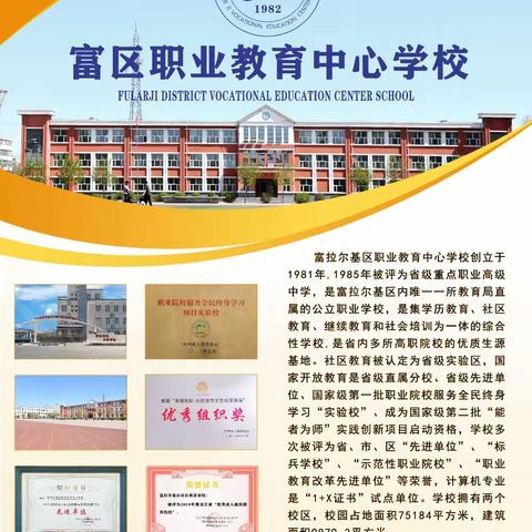 2023年富区职业教育中心学校招生简章