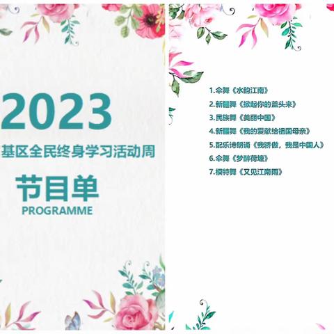 富拉尔基区隆重举办2023年终身学习活动周开幕式