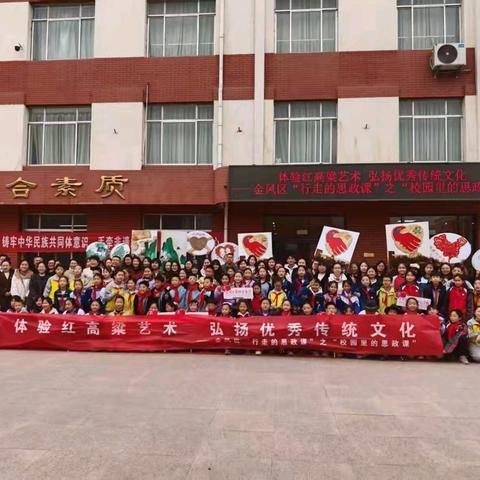 【大爱二小】体验红高粱艺术，弘扬优秀传统文化 ——金凤区“行走的思政课”之“校园里的思政课”