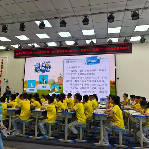 【大爱二小·语文教研】品味异域风情，“乘风破浪”世界游 ————记五年级组大单元教学“跟着文字去旅行”