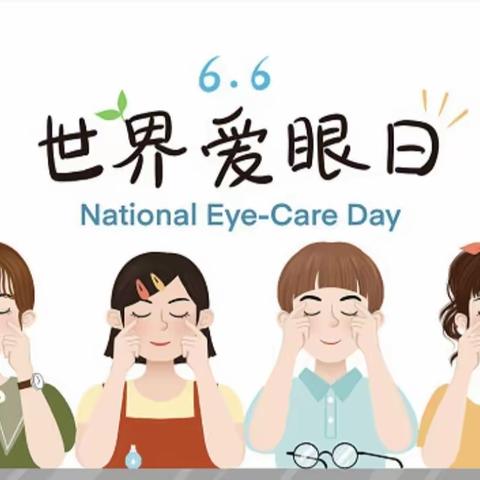 爱眼护眼小知识