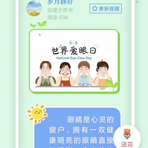 爱眼护眼活动小结