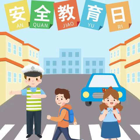 普及安全知识，提高避险能力——褚邱明德小学安全教育日活动纪实