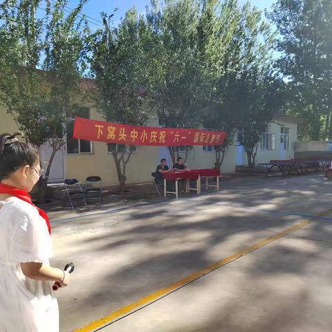 “共筑成长路  携手向未来”———下窝头镇中心小学庆六一系列活动