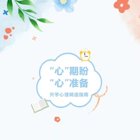 🎉🎈👭🎈开学啦🎈 👬🎈🎉 下窝头镇中心小学