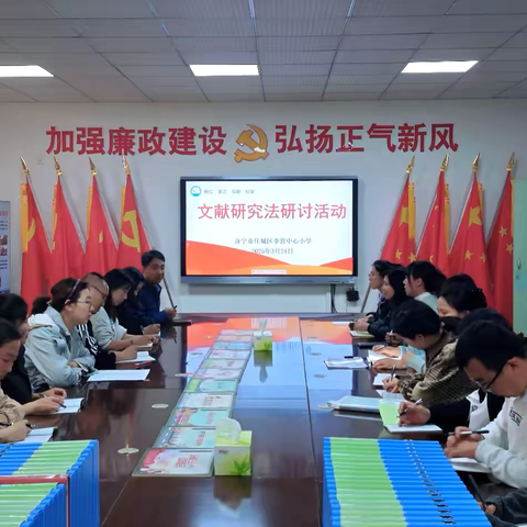 深掘文献富矿 精研学术真章 ——李营中心小学开展文献研究法研讨活动