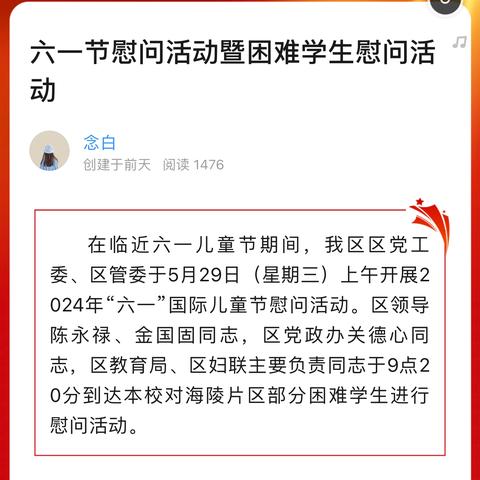 六一节慰问活动暨困难学生慰问活动