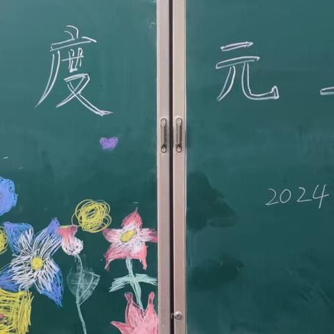 乔柿园中心小学“庆元旦，迎新年”联欢活动