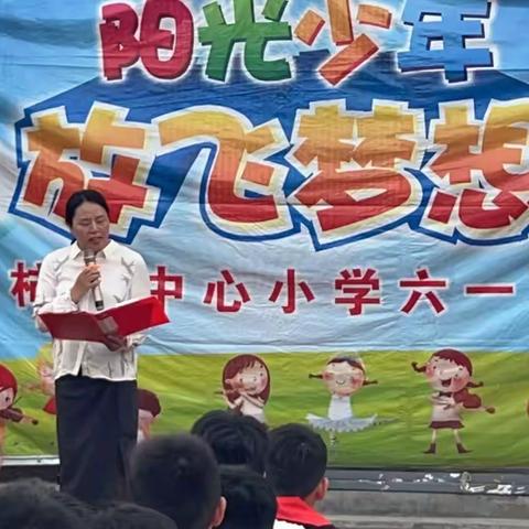 “快乐成长，梦想起航”----乔柿园中心小学庆六一文艺汇演活动