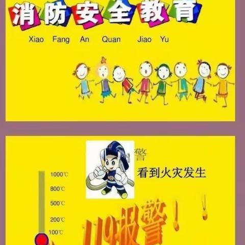 “火灾来了，我不怕”——卸甲幼儿园防火演练