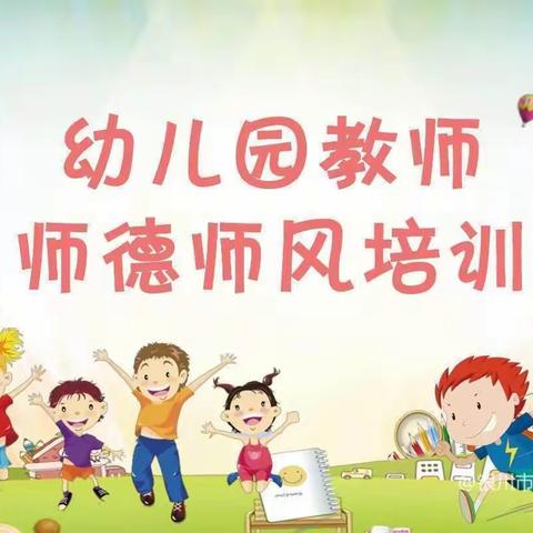 师德为先，以爱为本——卸甲镇卸甲幼儿园暑期园本培训