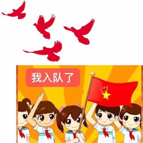 “学习二十大，奋进新征程”————石马小学新少先队员分批入队仪式