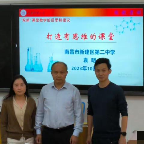 新高考背景下高中化学教师专业能力提升培训会议
