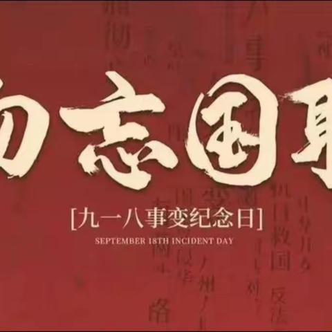 哈佛美语中车幼儿园开展“铭记历史  勿忘国耻  振兴中华”主题教育活动