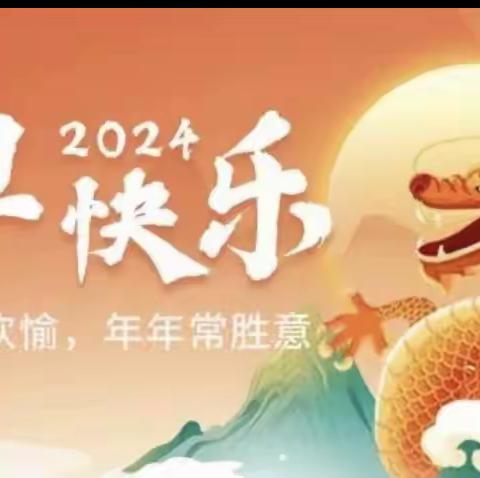 再见2023，喜迎2024