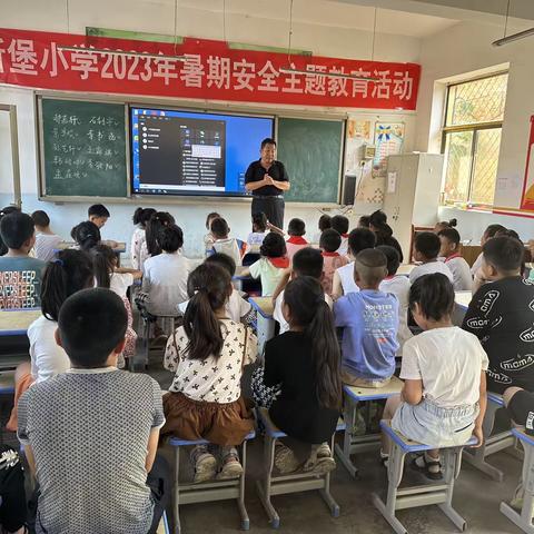 2023年靳堡小学暑期安全教育