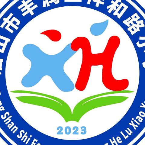 祥和路小学“关于开展全省教育系1.19火灾事故消防安全专项警示教育”培训总结