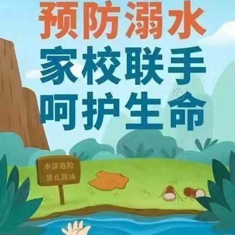 夏季防溺水，安全记心间—东街小学安全教育座谈会
