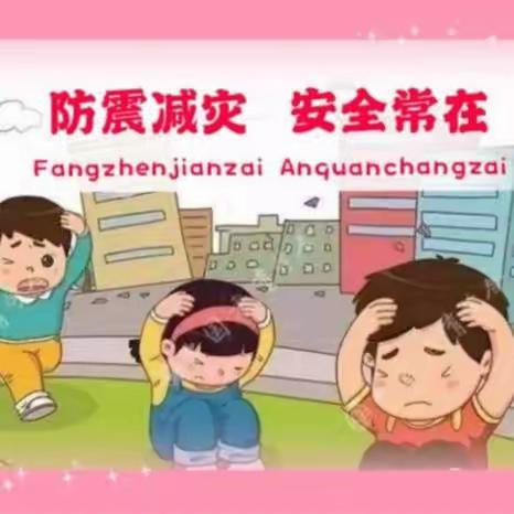 防震演练，防于未然——东街小学防震演练