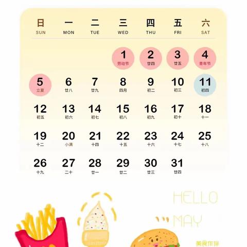 东街小学五一假期安全 风险防范告知书