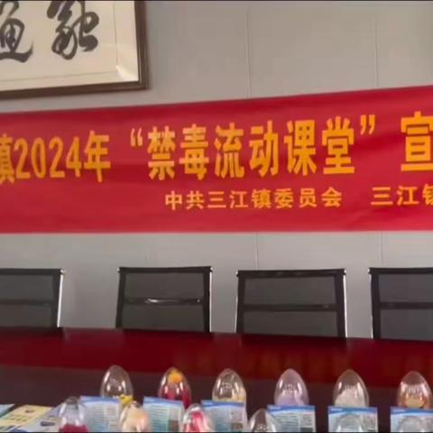 禁毒宣传进企业，绿色工作不“毒”行——美兰区三江镇开展2024年春季“禁毒流动课堂”进企业宣讲活动