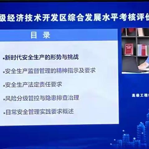 参加国家级经开区综合发展水平考核评价专题培训  提高安全生产监管能力