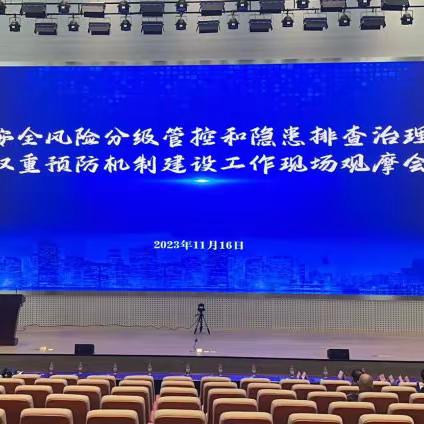 全市安全风险分级管控和隐患排查治理双重预防机制建设工作现场观摩会在航天基地举行