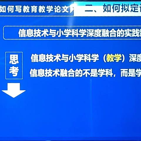 《教研课题的审题和申报——从问题到课题》讲座分享（三） 讲师：聂永成